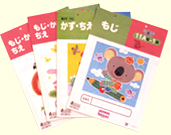 知育ワーク＜プリント教材＞