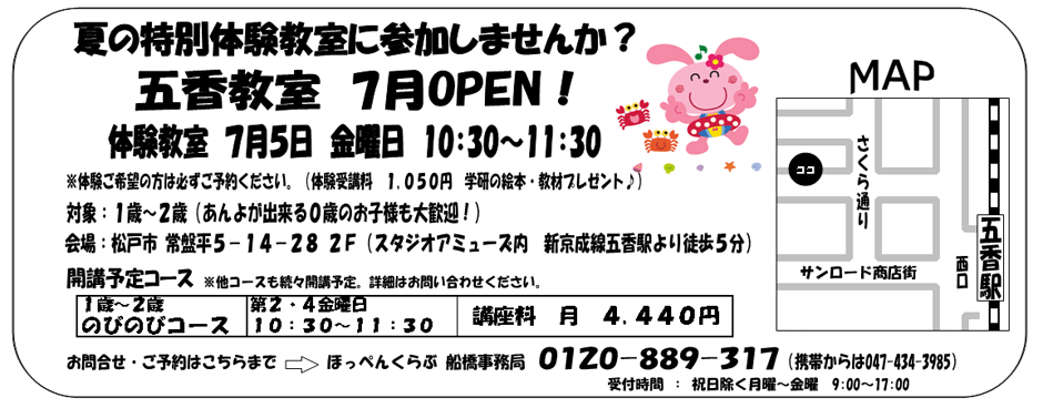 五香教室新規オープン！
