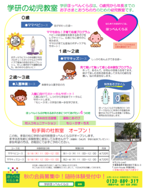 千葉県柏市　柏手賀の杜教室