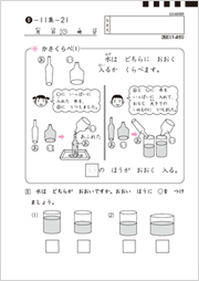 かさくらべの学習