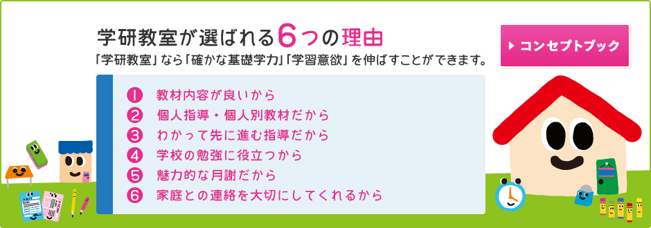 コンセプトブック