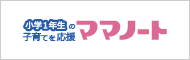 ママノート