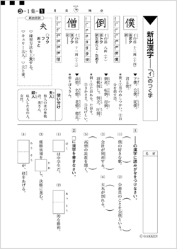 読解を取り入れた漢字教材