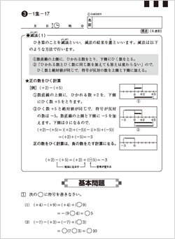 正負の数の計算