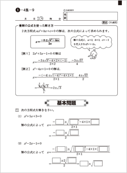 解の公式