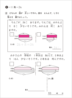 テープ図を利用する問題