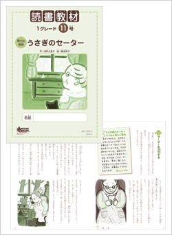 読書教材