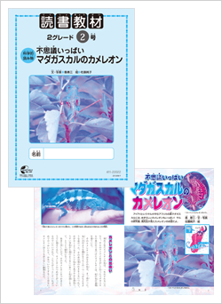 読書教材