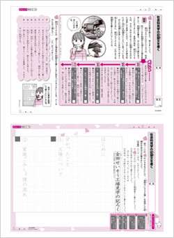 活用教材（作文）