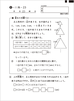 変わり方調べ