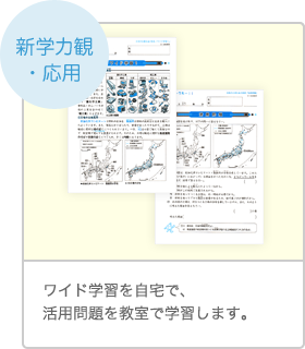 新学力観・応用