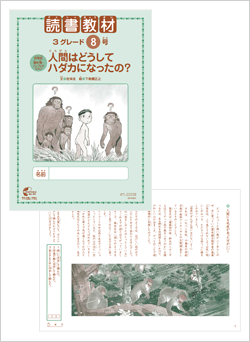 読書教材