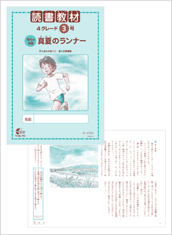 読書教材
