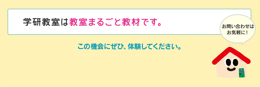 春から学研教室をはじめよう。全国の教室で生徒募集中！