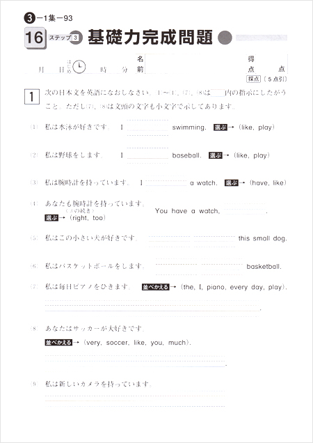 学習指導要領に対応した基本問題