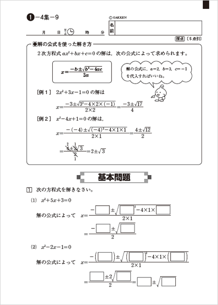 解の公式