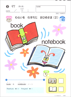 小学英語教材