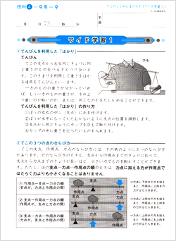 ワイド学習教材