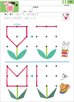 点つなぎ