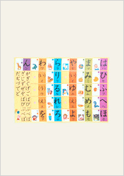 あいうえおひょう