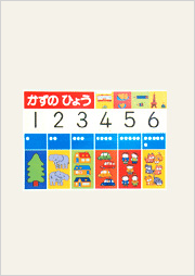 かずのひょう