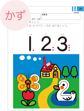 かず