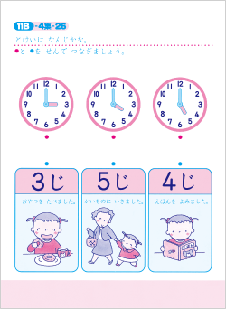 時計