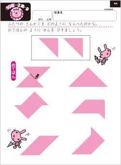 図形の分割