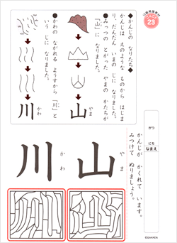 漢字との出会い