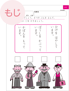 もじ