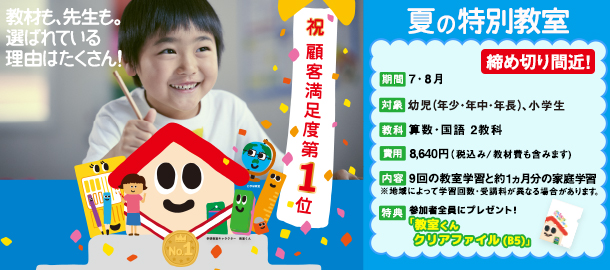 夏の 特別教室　受付中！