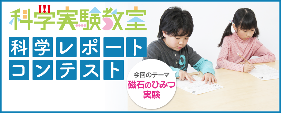 科学実験教室