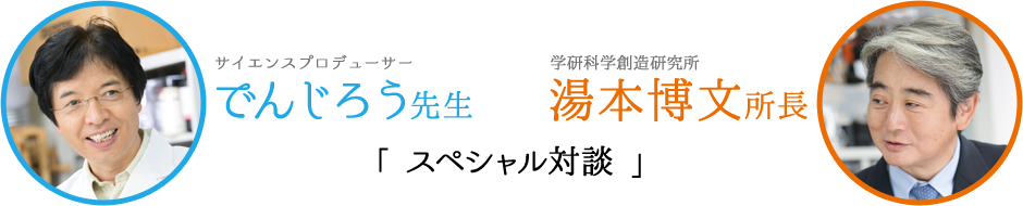 左巻健男　湯本博文