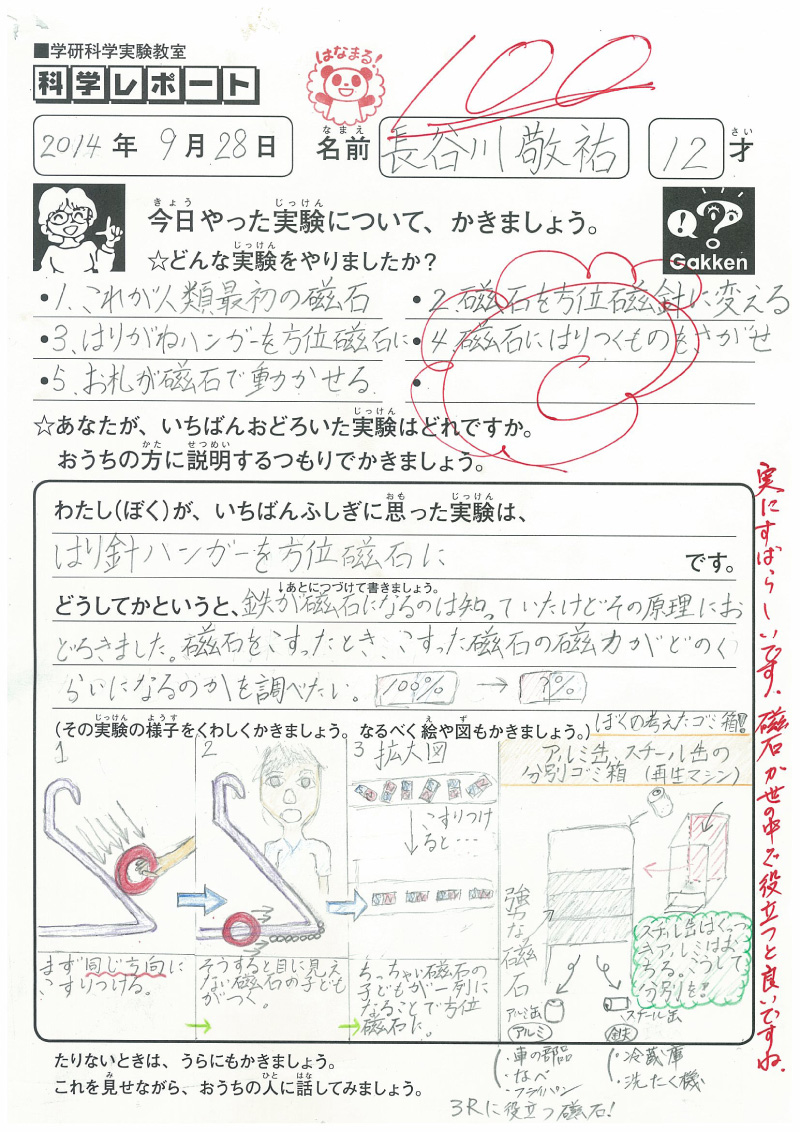 長谷川 敬祐さん 6年生