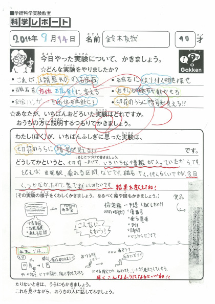 鈴木 友哉さん 5年生
