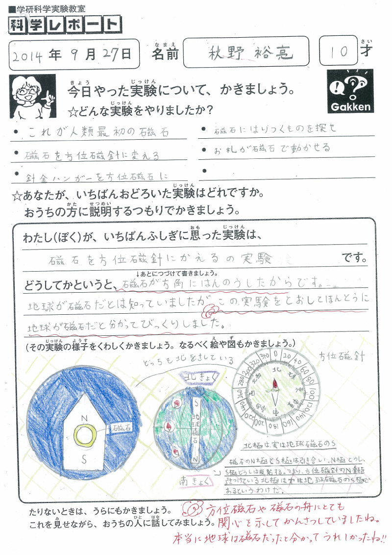 秋野 裕亮さん 4年生