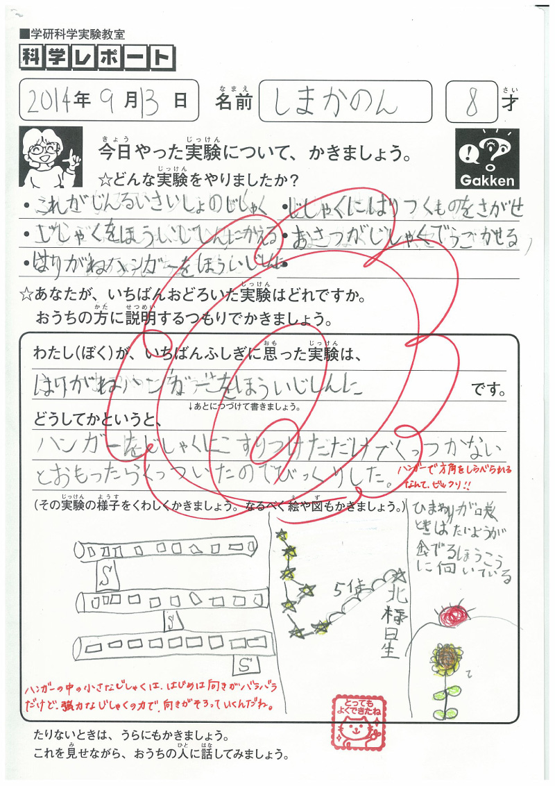 嶋 花音さん 2年生