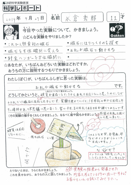 永倉 秀那さん 5年生