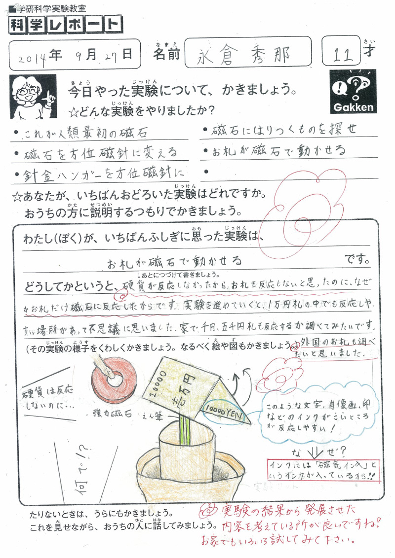 永倉 秀那さん 5年生