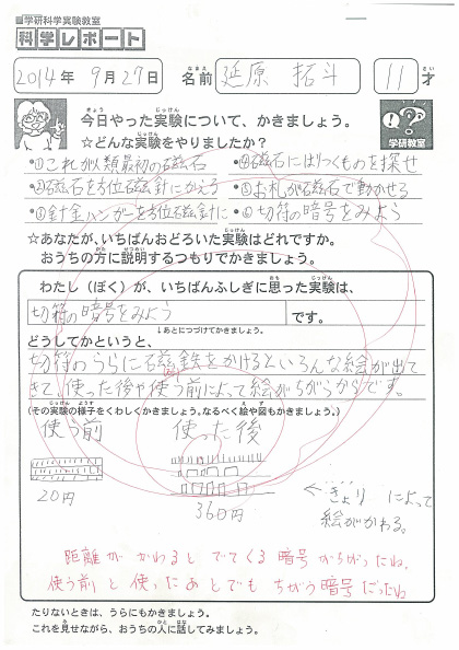 延原拓斗さん 5年生