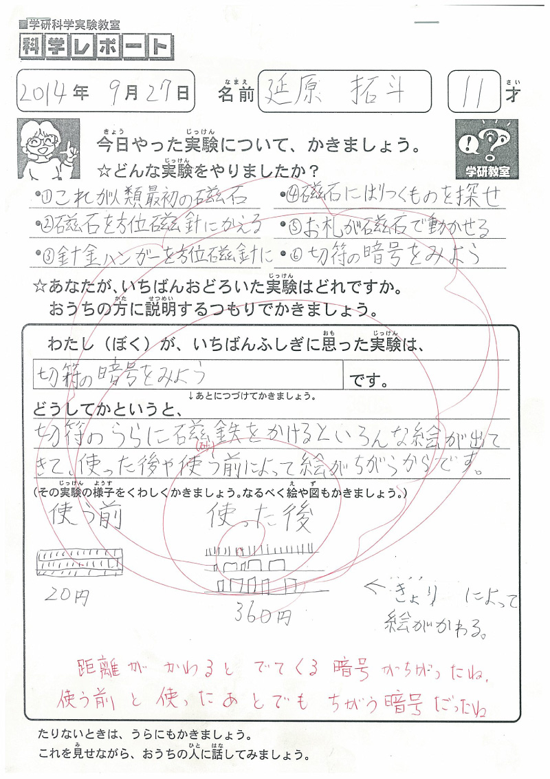 延原 拓斗さん 5年生