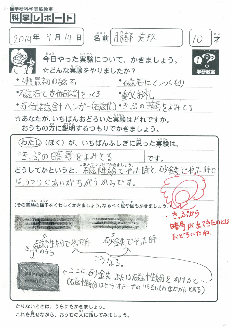 服部 美玖さん 4年生