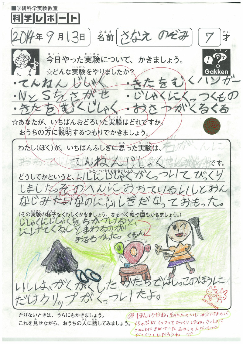 早苗 希さん 1年生