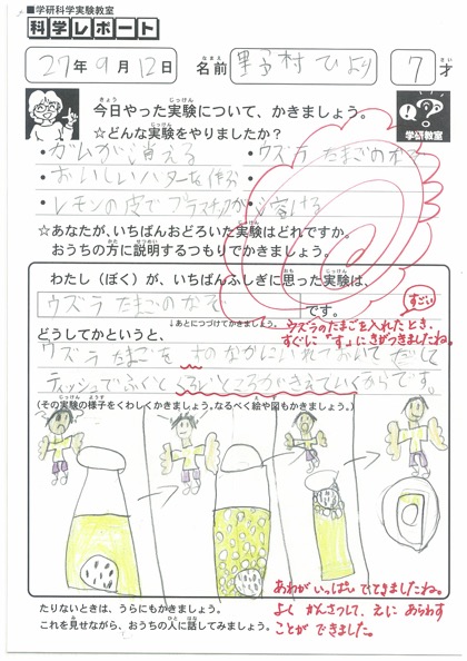 野村 ひよりさん 1年生