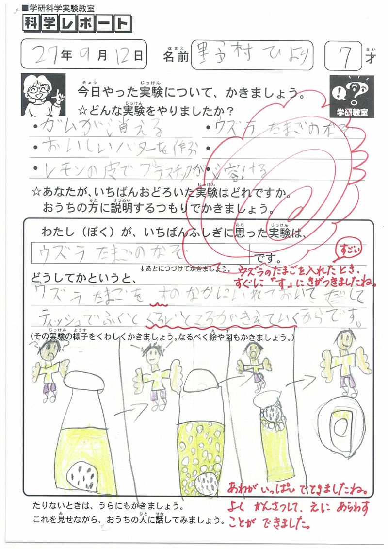 野村 ひよりさん 1年生