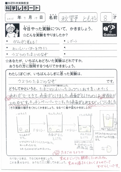 秋野 智哉さん 3年生