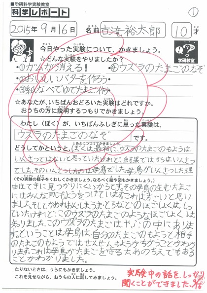 古滝 裕太郎さん 4年生