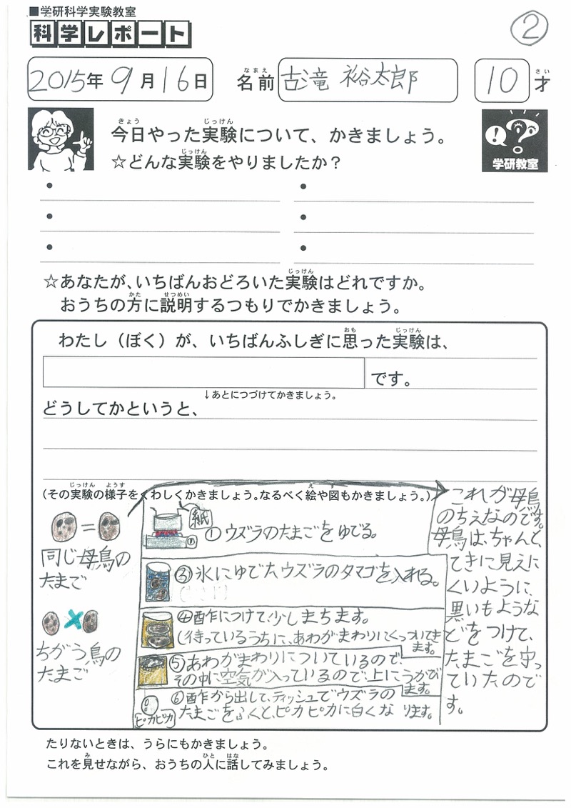 古滝 裕太郎さん 4年生