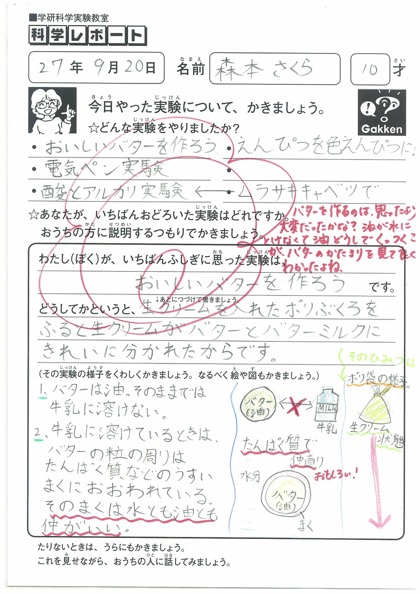 森本 さくらさん 5年生