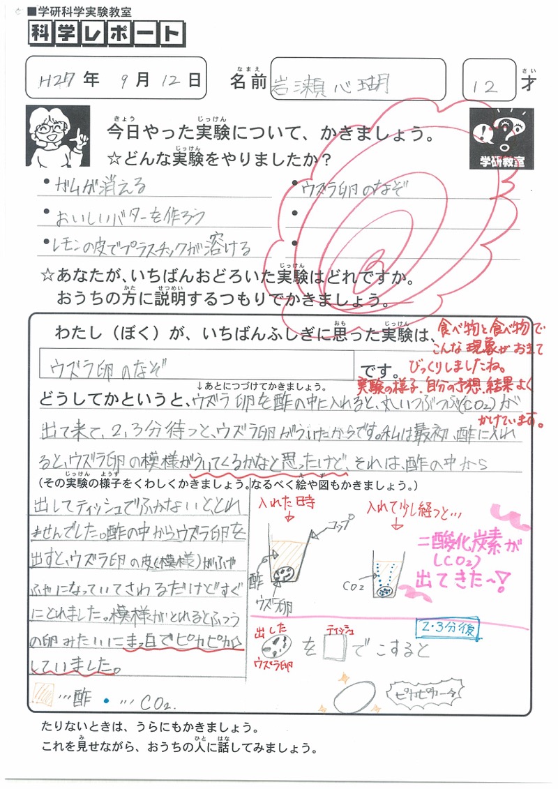 岩瀬 心瑚さん 6年生